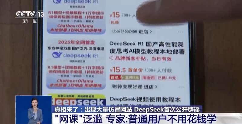 拼西凑DeepSeek教程卖课不朽情缘登录转发提醒！有人东(图2)