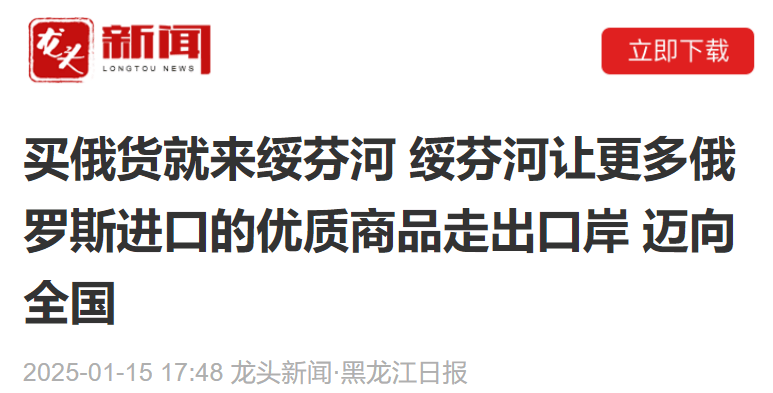 来绥芬河 绥芬河让更多俄罗斯进口的优质商品走出口岸迈向全国不朽情缘游戏网站登录【人民网、龙头新闻、东北网】买俄货就(图5)