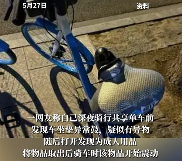 情趣用品 通报来了：41岁男子被抓不朽情缘mg网址共享单车坐垫内惊现(图1)